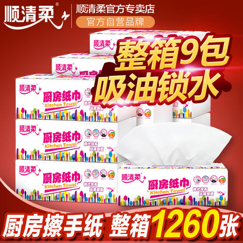 顺清柔厨房用纸抽纸巾9包整箱