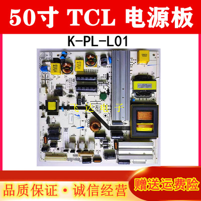 TCLLE50电源板K-PL-L01