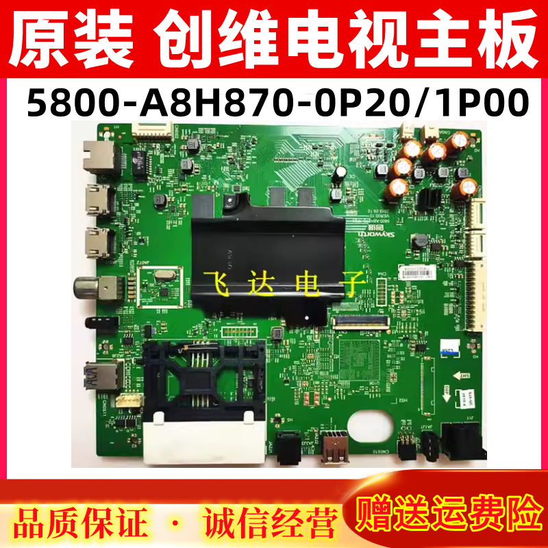 原装创维43/49G7200 55/60G7200主板5800-A8H870-1P20/1P00配屏 电子元器件市场 显示屏/LCD液晶屏/LED屏/TFT屏 原图主图