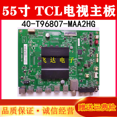 TCLD55主板40-T96807