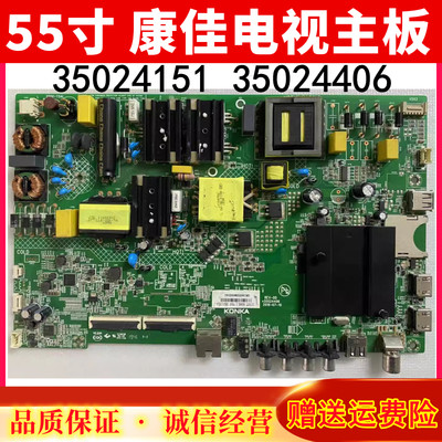 原装康佳55G3U 55P7 55G6K液晶电视主板35024151 35024406屏可选