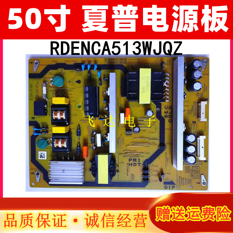 原装夏普LCD-50TX55A/50SU460A电源板RDENCA513WJQZ JSL2150-003 电子元器件市场 显示屏/LCD液晶屏/LED屏/TFT屏 原图主图