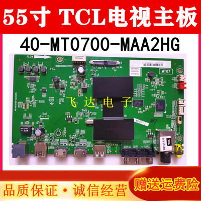 TCLD55A810主板40-MT0700