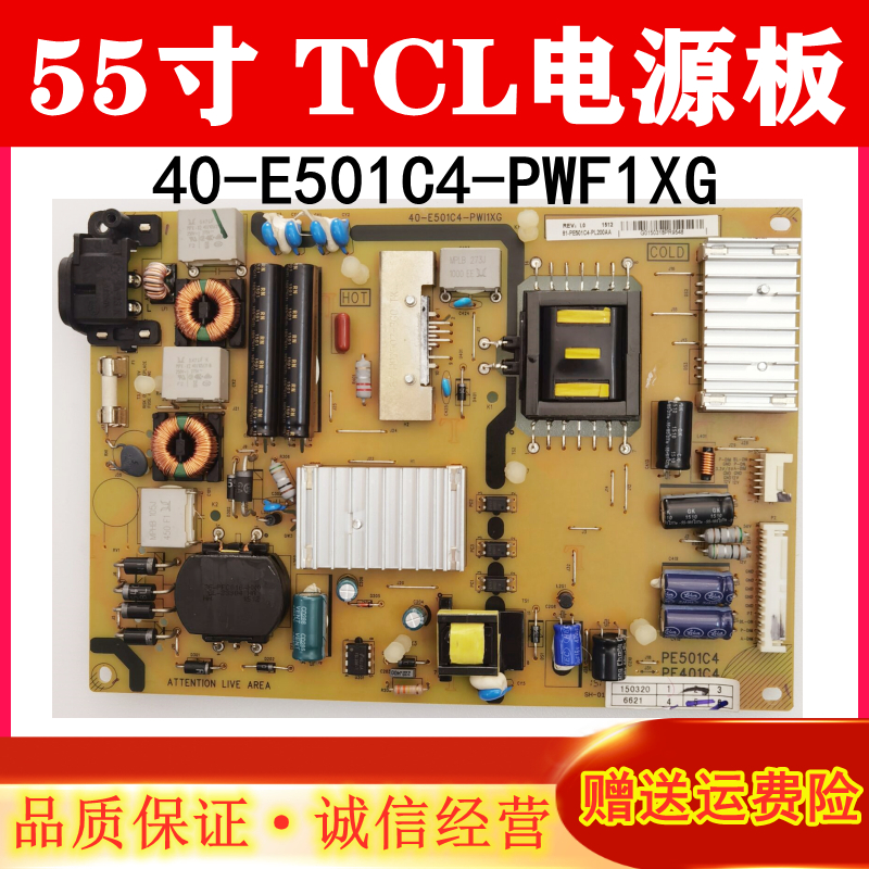 原装TCL D55E161 L55F3700A液晶电视电源板 40-E501C4-PWF1XG 电子元器件市场 显示屏/LCD液晶屏/LED屏/TFT屏 原图主图