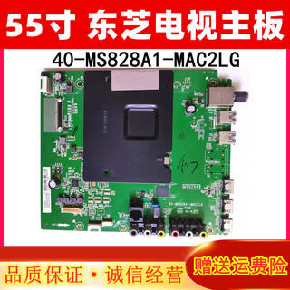 原装东芝55U67EBC电视主板40-MS828A1-MAC2LG屏LVU550ND1L 现货