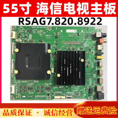 海信55寸电视RSAG7.820.8922