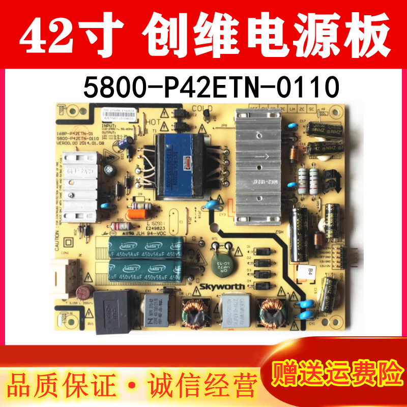 创维42E360E/E5CHR电源板 5800-P42ETN-0100/0110 168P-P42ETN-01 电子元器件市场 显示屏/LCD液晶屏/LED屏/TFT屏 原图主图