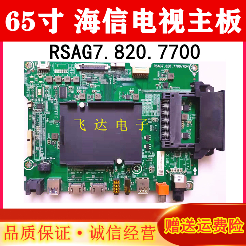 原装海信LED55/65NU7700U主板RSAG7.820.7700屏HE550N6U81/HE650N-封面