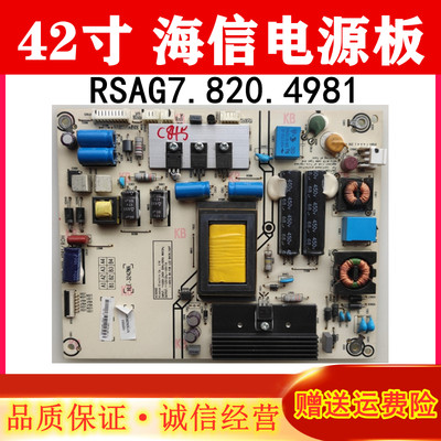 海信42电源板RSAG7.820.4981