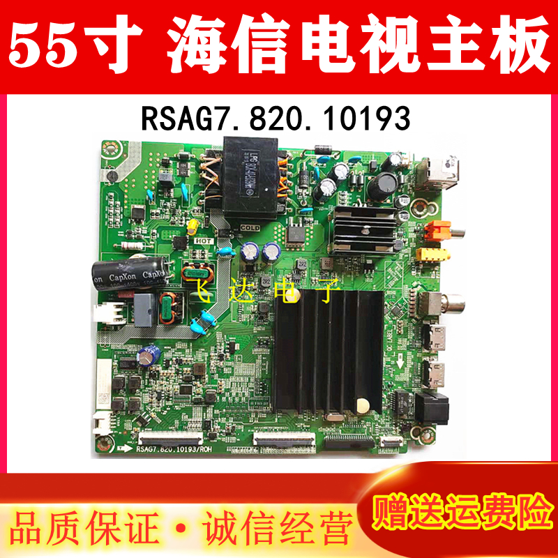 海信55A52F电视RSAG7.820.10193