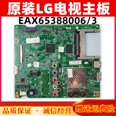 LG42寸电视EAX65388006