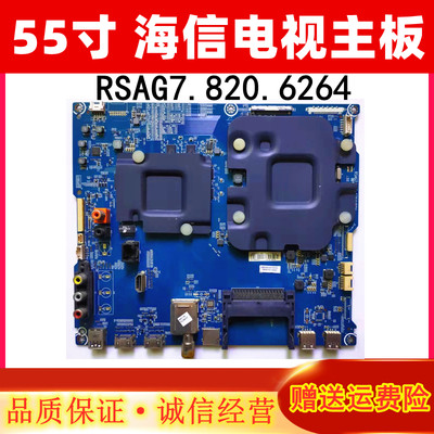 海信电视主板RSAG7.820.6264