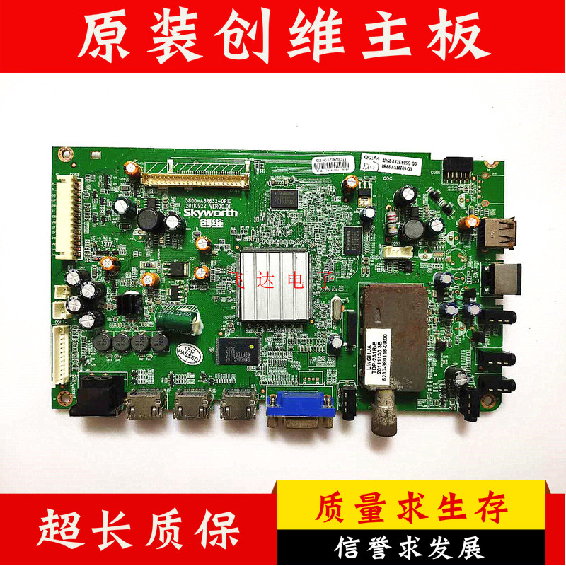 原装创维 42E65SG 主板5800-A8R632-0P10 /0P20 配屏 V420H2-LS2|ruв категории Цифровые аксессуары, рынок электронных компонентов, электронный элемент, дисплей - от Buy2taobao.com для оказания профессиональной услуги покупки агента Taobao