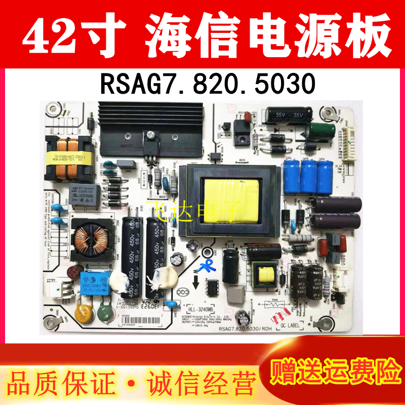 原装海信LED42A300/42K180D/K190 电视电源板RSAG7.820.5030/ROH 电子元器件市场 显示屏/LCD液晶屏/LED屏/TFT屏 原图主图