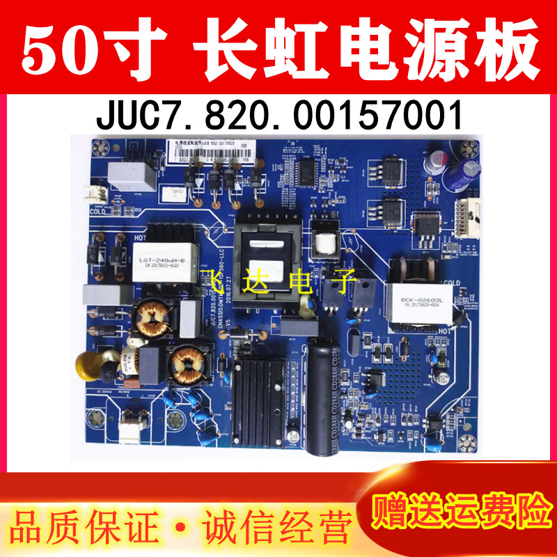 长虹55u1 55u3c 50d3s 50k900 50q3t电源板juc7.820.00157001