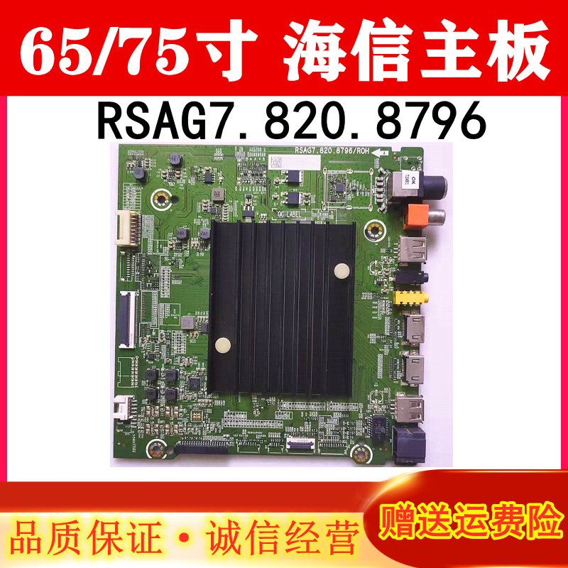 海信hz65u7e hz50/55/75u7e主板rsag7.820.8796/roh