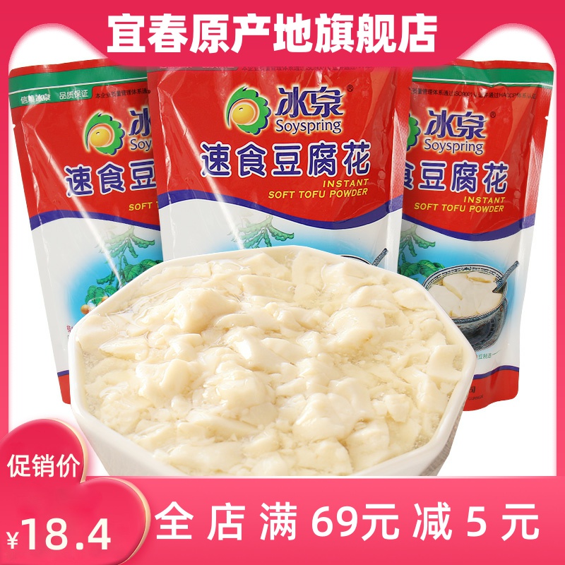 速食豆腐花256g*3袋广西梧州特产豆腐脑粉营养早餐代餐零食品