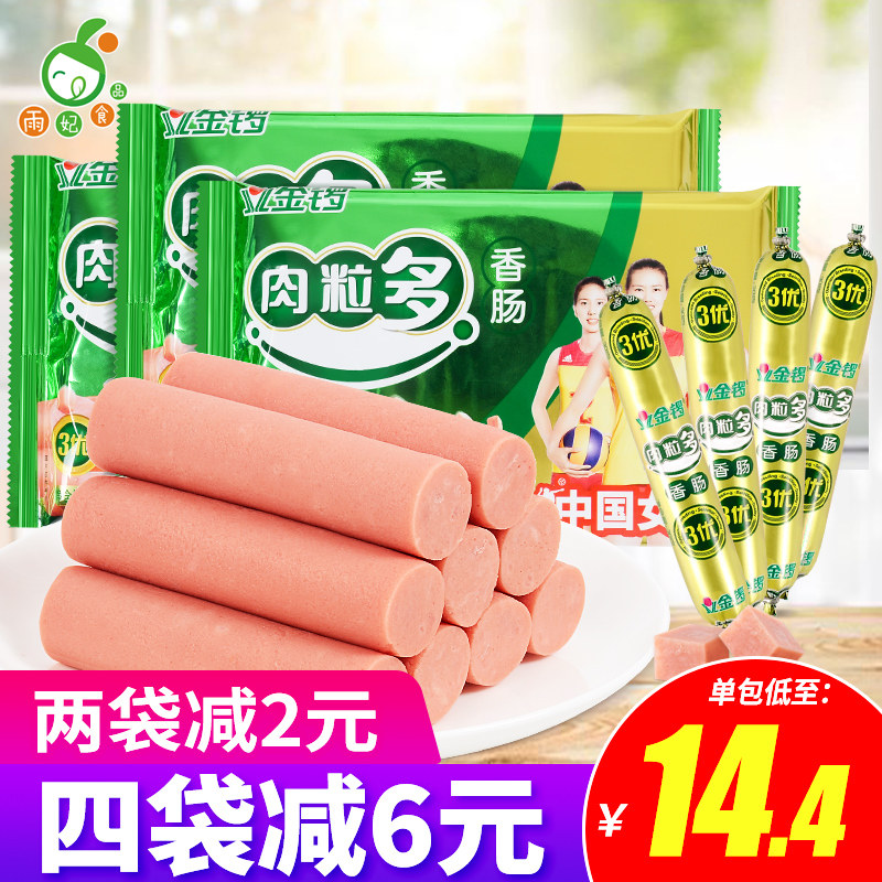 金锣火腿肠肉粒多320g香肠整箱即食烤肠速食方便零食小吃休闲食品