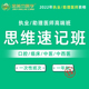 金英杰口腔执业医师2023年中医临床中西医高端思维速记班面授课程