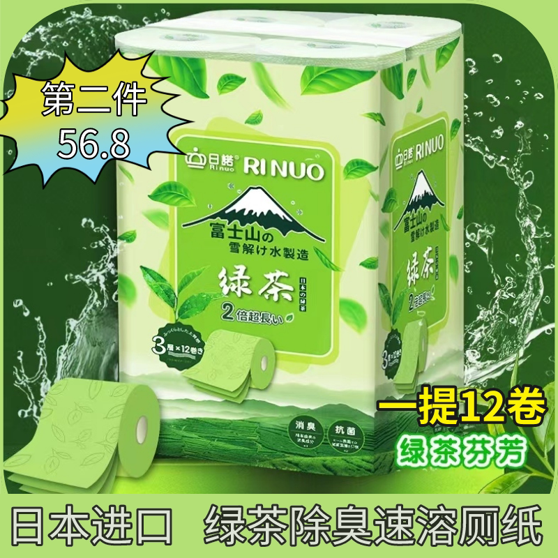 日诺日本进口有芯卷筒纸绿茶芳香可溶水溶卫生纸速溶除臭高档厕纸