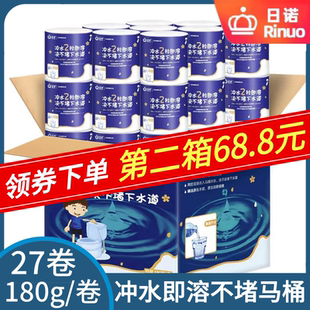 日諾水溶衛(wèi)生紙可溶卷紙易溶手紙家用卷筒紙速溶廁紙180g27卷整箱