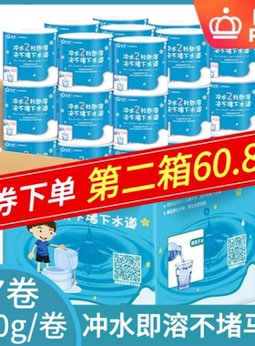 日诺水溶性卷纸整箱速溶卫生纸融水家用有芯可溶水厕纸巾160g27卷