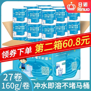 日诺水溶性卷纸整箱速溶卫生纸融水家用有芯可溶水厕纸巾160g27卷