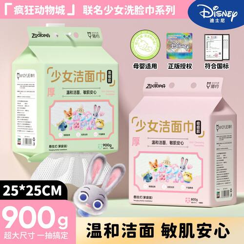 迪士尼家庭装悬挂式一次性洗脸巾