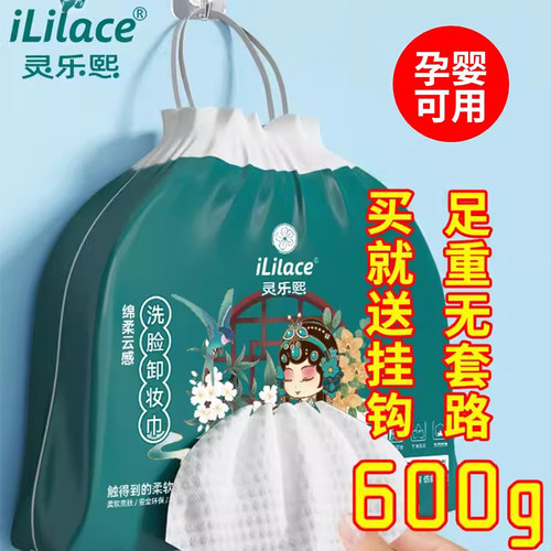 灵乐熙洗脸巾600克超大卷