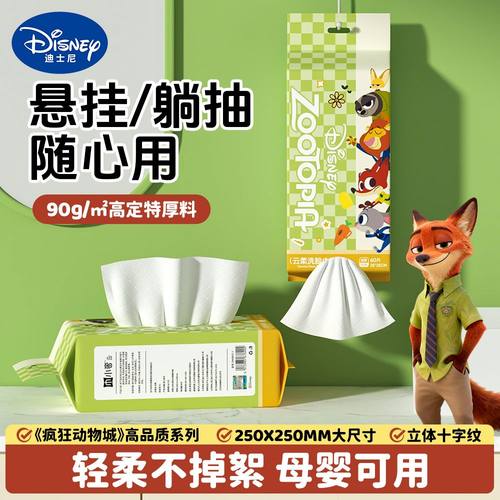 迪士尼疯狂动物城一次性洗脸巾