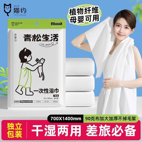 猫约一次性折叠浴巾70*140