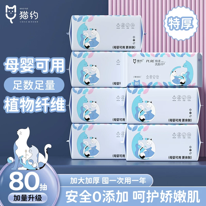 猫约家庭装一次性洗脸巾毛巾棉柔巾擦脸巾美容化妆洁面巾不掉絮,户外/登山/野营/旅行用品,毛巾,淘宝优惠券,粉丝福利购,淘宝优惠卷