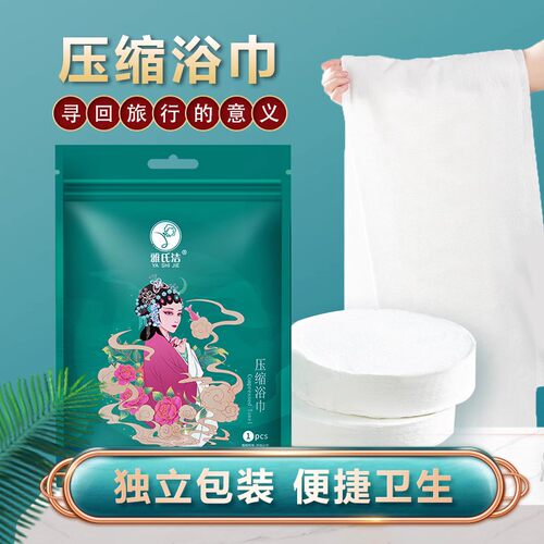雅氏洁国潮风压缩一次性浴巾大号