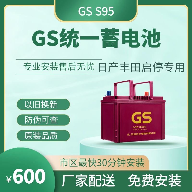 统一GS启停汽车电瓶S95皇冠锐志威驰凯美瑞汉兰达蓄电池70Ah