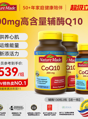 NatureMade天维美辅酶q10心脏coq10官方旗舰店正品美国原装进口