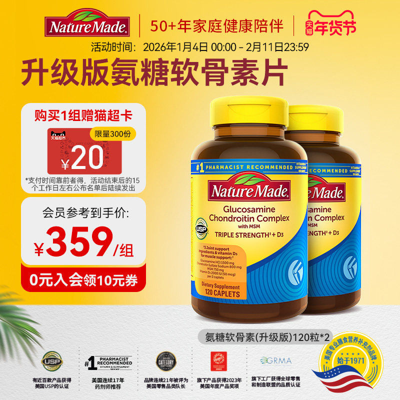 naturemade天维美氨基葡萄糖软骨素补钙维生素D3维骨力关节宝钙片,保健食品/膳食营养补充食品,氨糖软骨素,淘宝优惠券,粉丝福利购,淘宝优惠卷