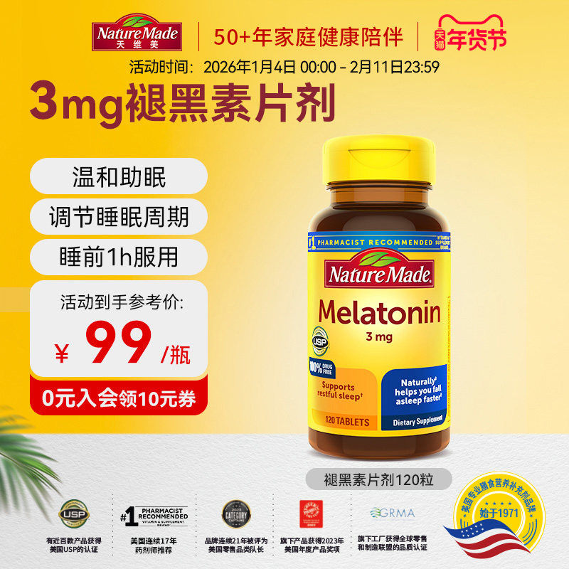 Naturemade天维美褪黑素sleepwell改善睡眠非软糖120片退黑色素