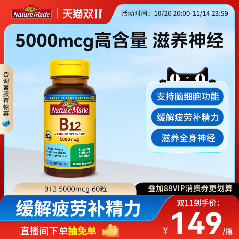 naturemade天维美原装进口b12维生素营养修复神经5000mcg胶囊60粒