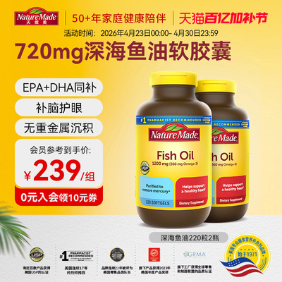 NatureMade天维美深海鱼油omega3软胶囊美国进口官方旗舰店*2瓶