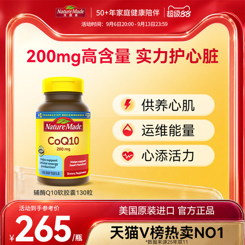 200mg高含量辅酶实力护心脏