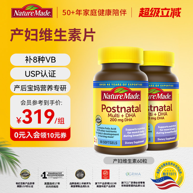 NatureMade天维美产妇综合维生素DHA备孕孕前期非活性叶酸60粒*2