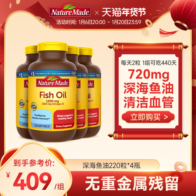 NatureMade/天维美深海鱼油220粒*4美国进口omega3软胶囊非鱼肝油