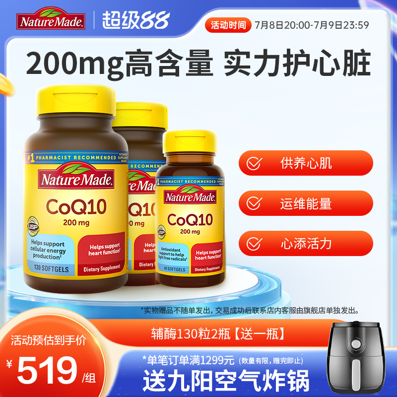 200mg高含量辅酶实力护心脏