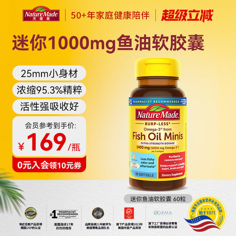 Naturemade天维美美国进口深海鱼油omega3软胶囊补脑非鱼肝油60粒