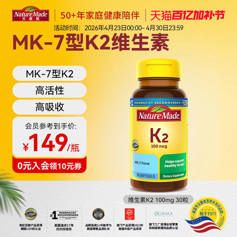 Naturemade天维美维生素MK-7型K2促钙吸收美国进口vk2维k30粒无d3