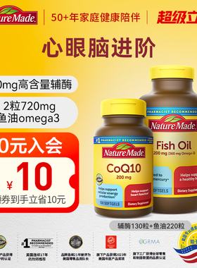 NatureMade天维美辅酶1瓶+深海鱼油1瓶
