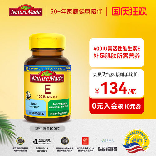 天维美100粒进口原料亮白维生素e
