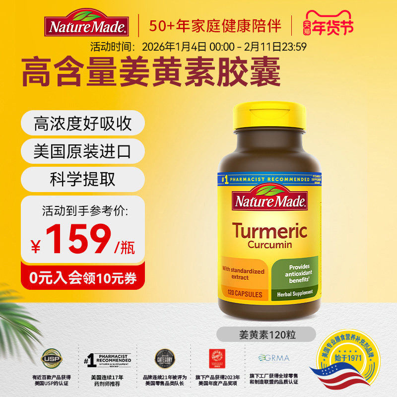 naturemade天维美美国进口姜黄素软胶囊姜黄粉姜黄熬夜解酒120粒,保健食品/膳食营养补充食品,姜黄素,淘宝优惠券,粉丝福利购,淘宝优惠卷