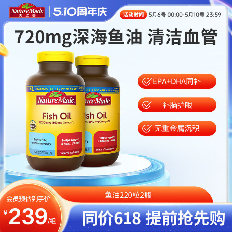 NatureMade天维美深海鱼油omega3美国进口官方旗舰店正品非鱼肝油