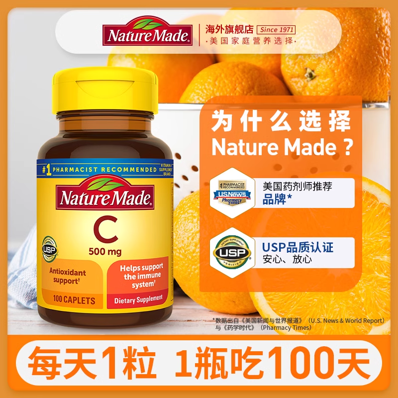 Nature Made天维美维生素C片成人VC维他命C美国进口非咀嚼片